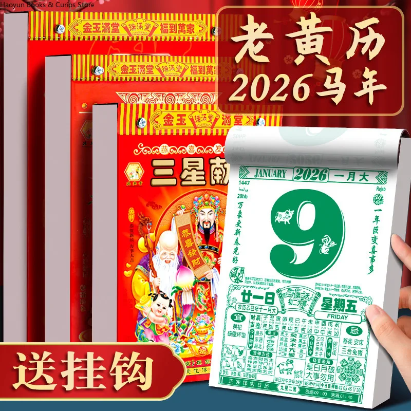 2026 Horse Color Almanac, Tear-off Calendar、calendars 2026 、2026 calendar、calendar 2026、Advent calendar、wall calendar 2026