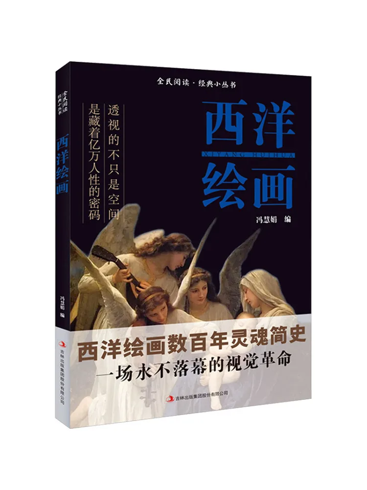 Book-Winshare National Reading·classic Mini Series Western Painting
