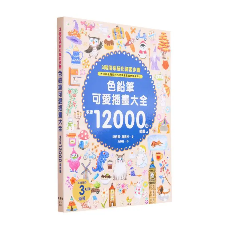 

A Collection Of Cute Illustrations With Colored Pencils Li Yishan Zhao Huilin Fengshufang 9789863777847 Book