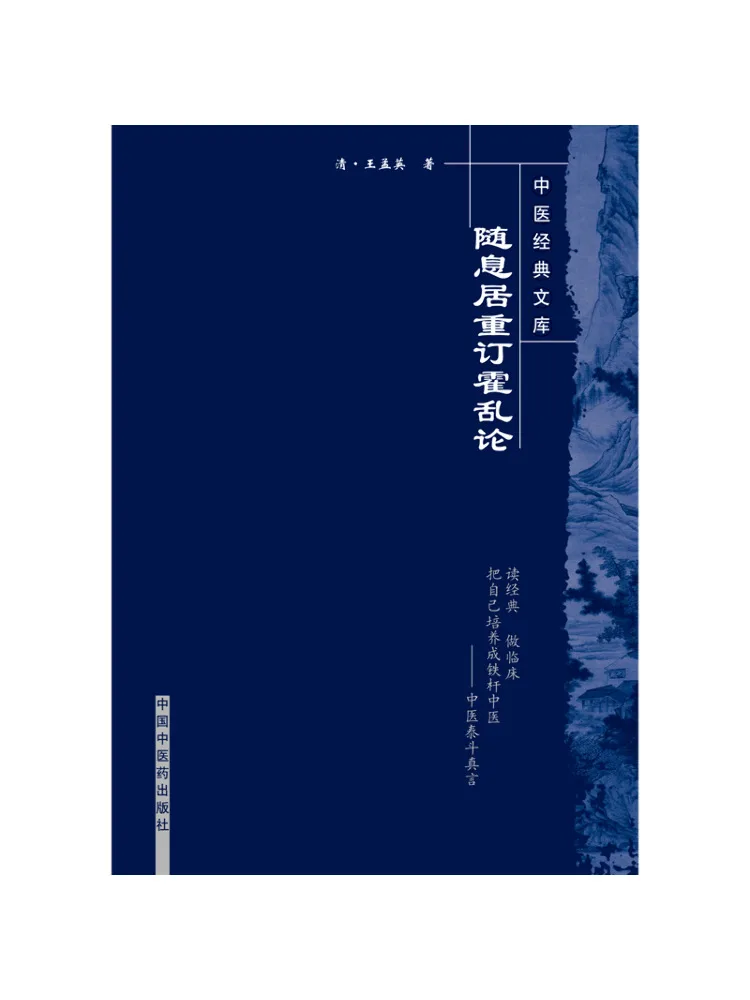 Book-Winshare Sui Xi Ju Reiterates the Cholera Theory