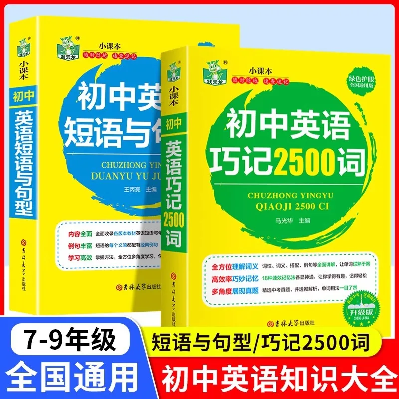 

2500 Words+phrases and Sentence Structures, Shorthand for English Words and Phrases in Junior High School English