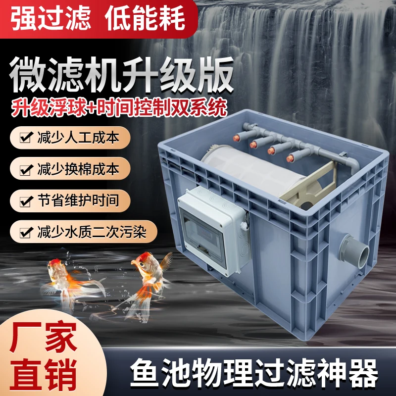 

New fish pond rotary drum microfilter automatic cleaning PP fish stool separation ultrafiltration machine breeding filter circul
