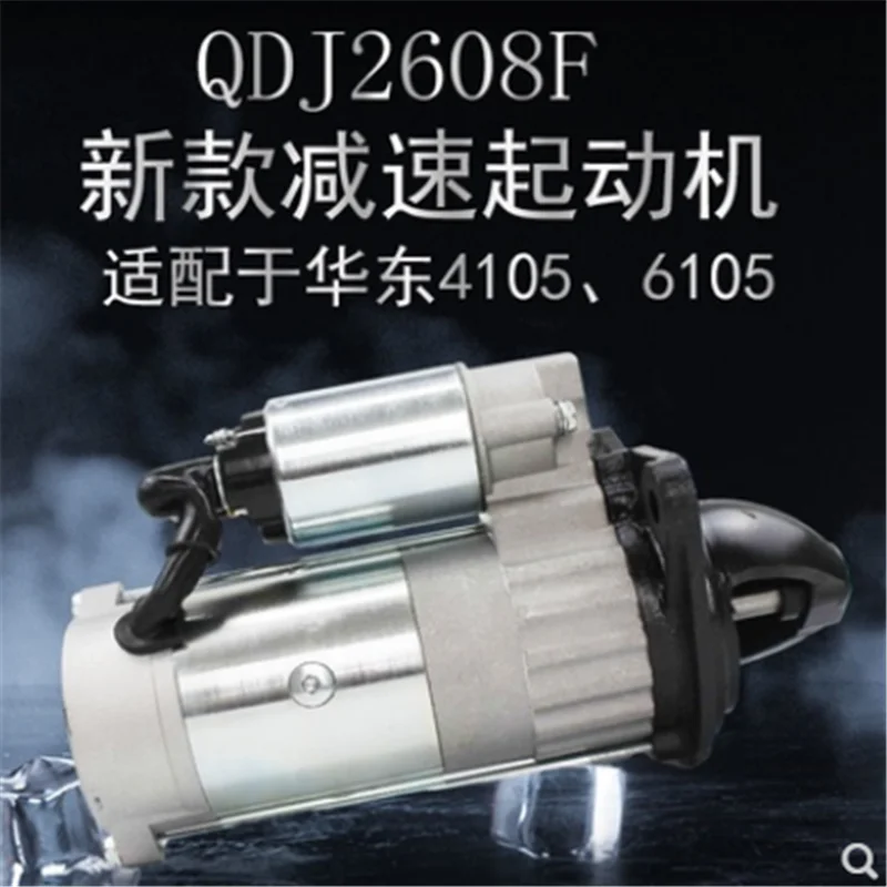 

Ningbo Huatai QDJ2608F deceleration starter is suitable for East China 4105 6105