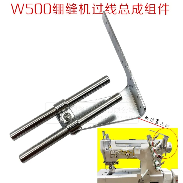 W500 Flat Lock Machine Pole Three Needle Abd Five Line Squared Covering Lockstitch Seaming Machine Wire Frame Assembly Assembly