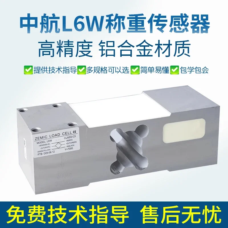 L6W-C3 Weighing Sensor Load Cells 50/75/100/150/200/250/300/500/635kg