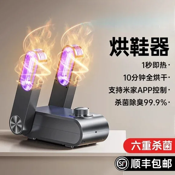 

Shoe dryer Household Wet Deodorization and sterilization New coaxing and baking artifact 1307A