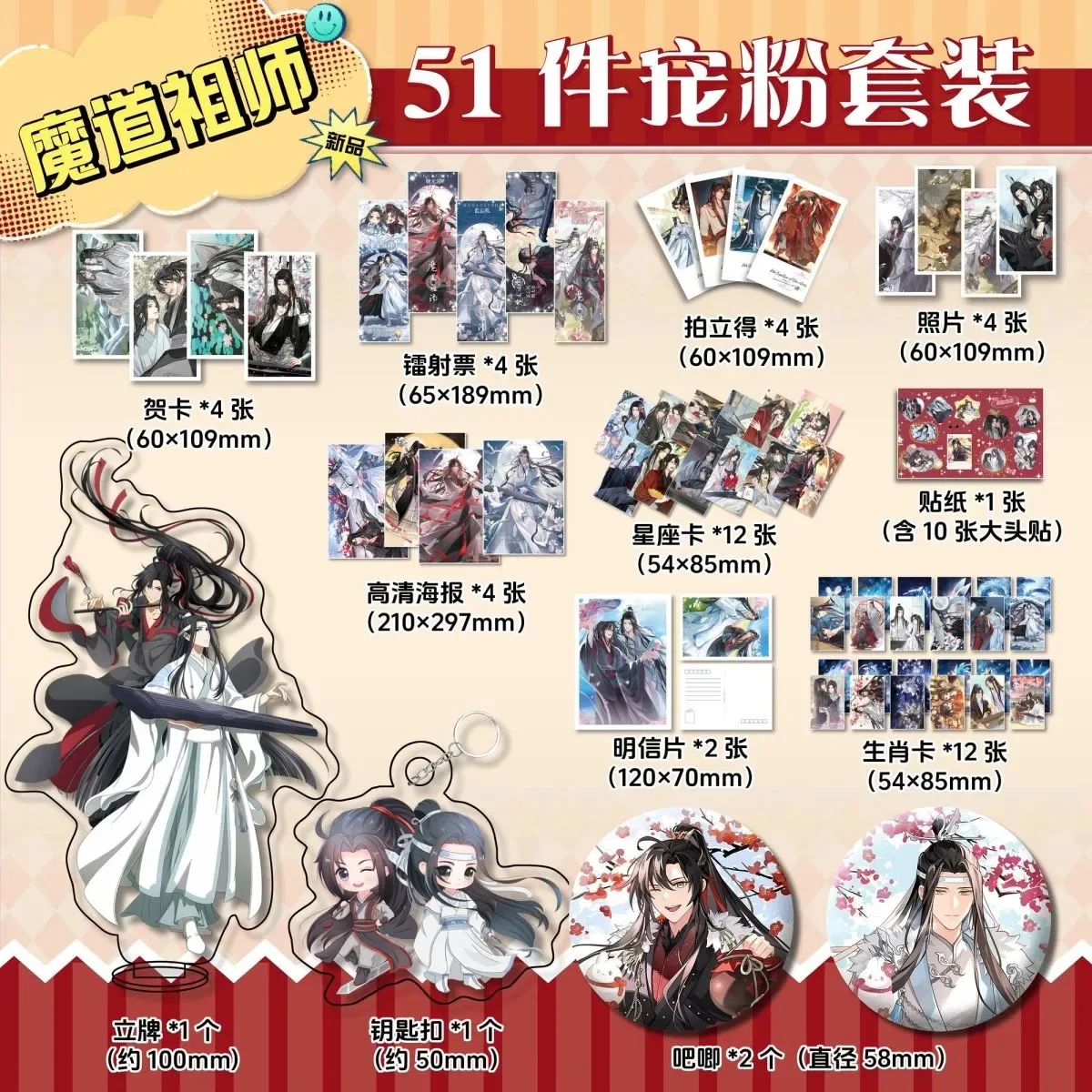 

Magic Road Ancestor Surrounding Same Cosplay Laser Ticket Keychain Plaque Bar, Postcard Poster, Small Card Gift Pack