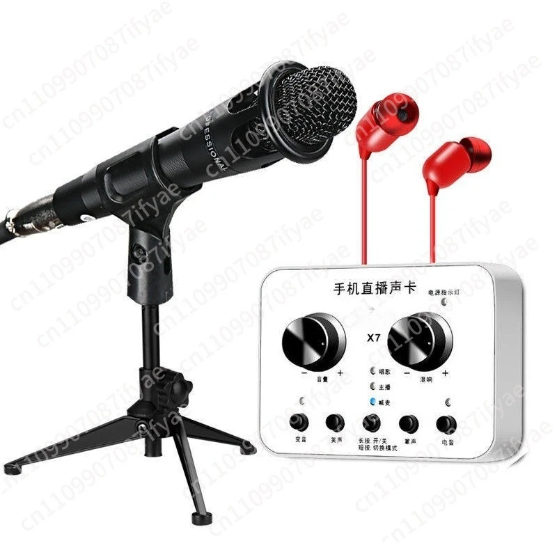 computer universal external live broadcast sound card set condenser microphone mobile phone computer live streaming host