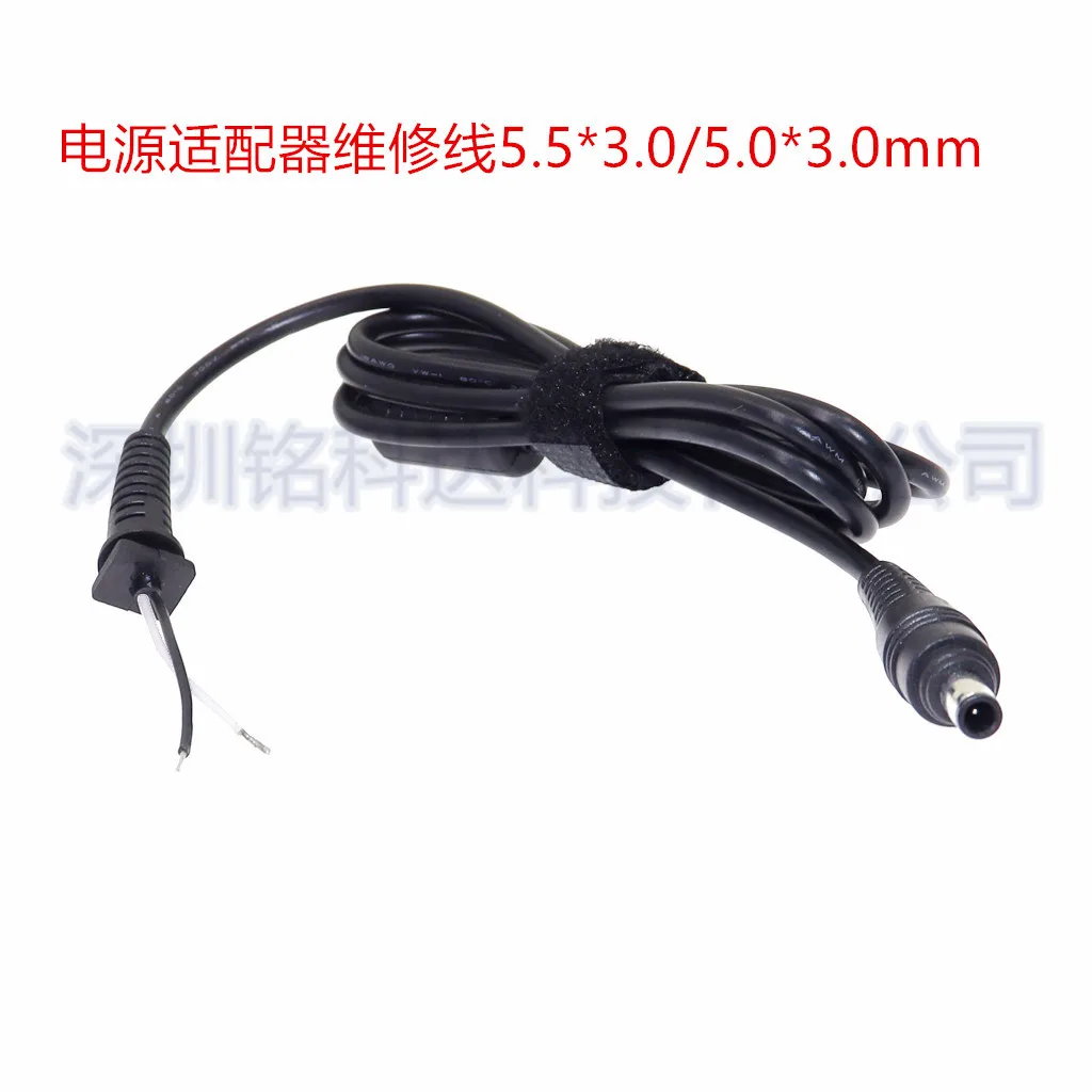 For DC plug 5.0 * 3.0mm 5.5 * 3.0 with needle 1.0 Samsung power output cable, repair cable