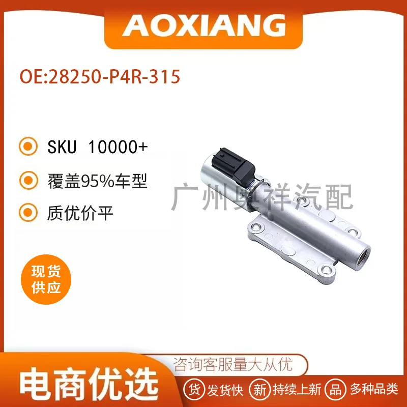 28250-P4R-315 is suitable for the Honda Civic transmission solenoid valve