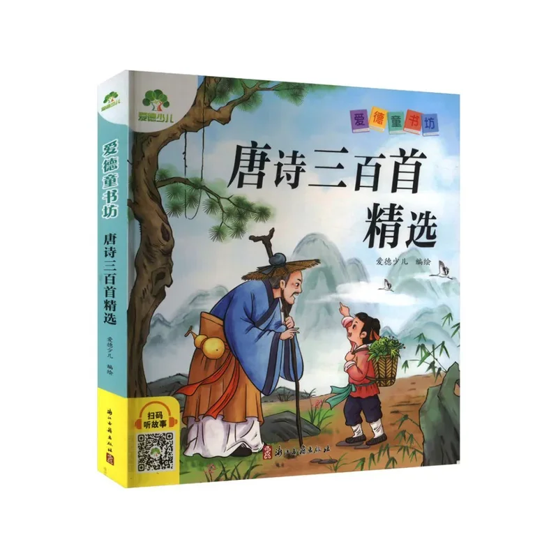Livre-Winshare Sélectionné Trois Cents Poèmes Tang