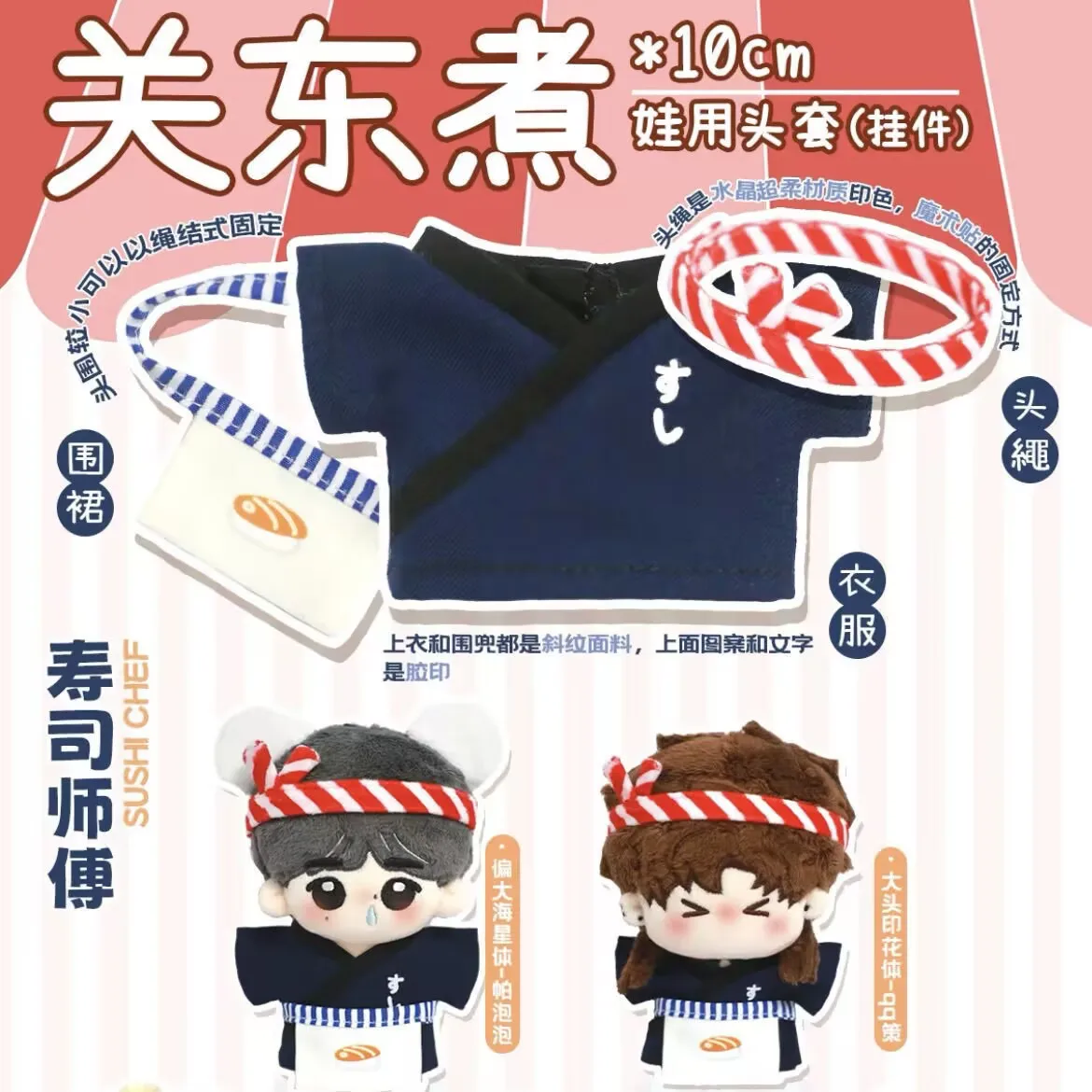 

Хлопковое кукольное платье «Sushi Chef» диаметром 10 см из серии Oden — милый и креативный аксессуар для кукольного наряда.