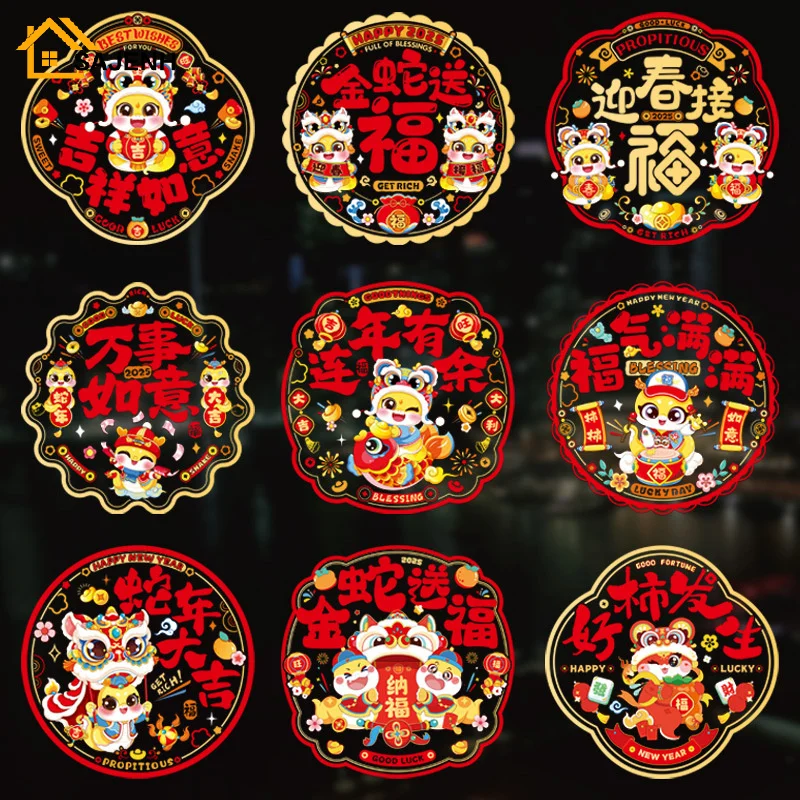 10PCS Lucky 2025 Snake Year Window Flower Chinese Style Decorative Spring Festival Window Grilles Two-sided Cartoon