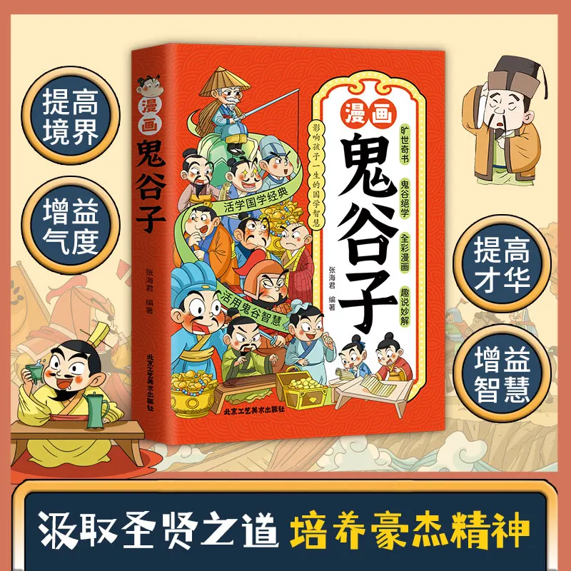 

Ghost Valley Son Comics Version - Influencing Children's National Wisdom; Historical Reading Popular Science Books