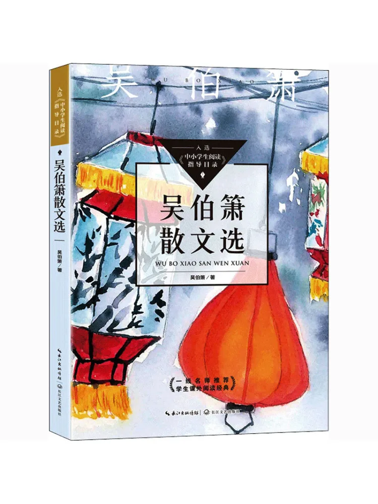 

Книга-Winshare Selected Proose от Wu Boxiao