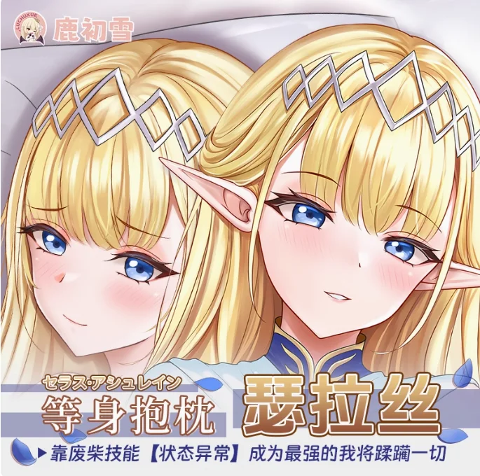 Chica de Anime Ashrain Seras Cosplay largo Dakimakura funda para almohada Otaku funda de cojín regalo de cumpleaños