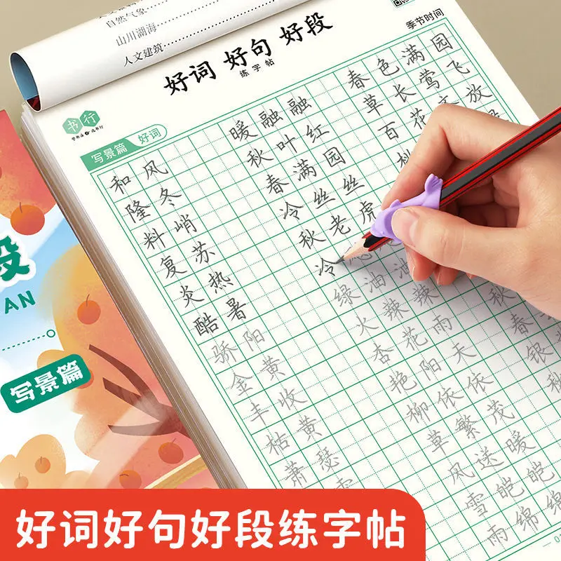Practice Calligraphy with Good Words, Sentences, and Paragraphs, and Accumulate Beautiful Sentences for Chinese Grades 1-3