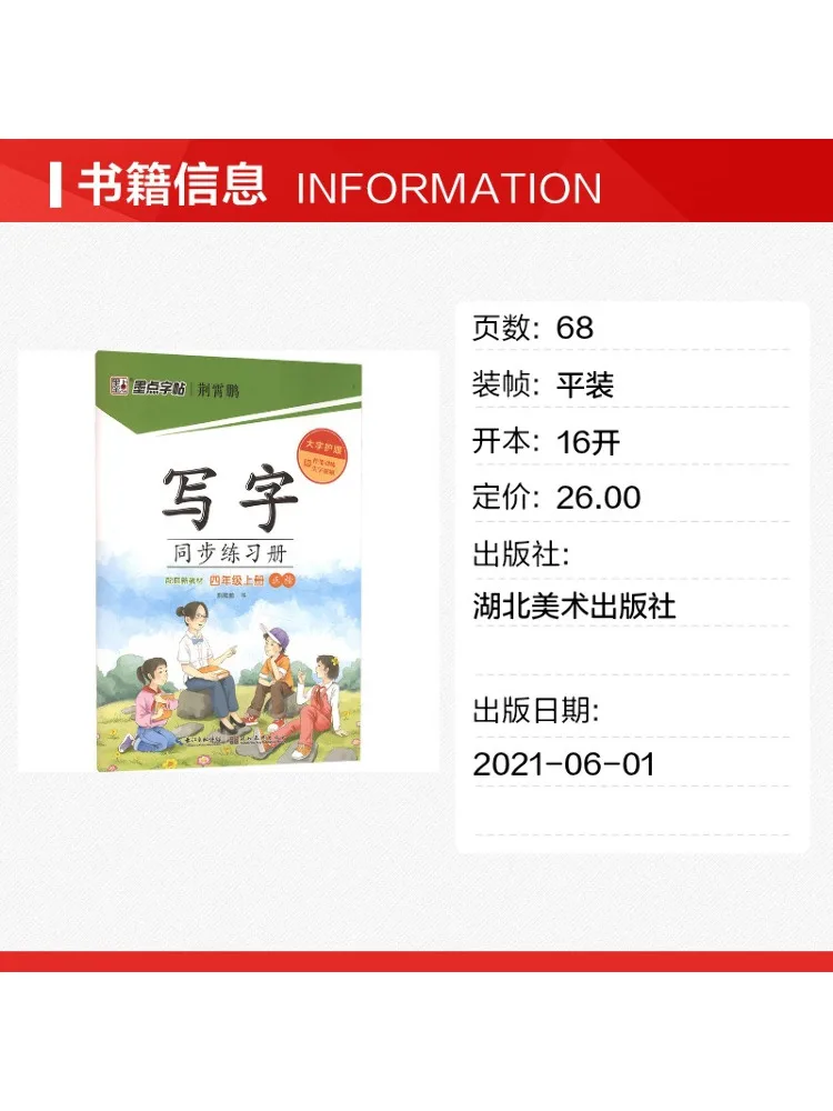 Book-Winshare Mo Dian Calligraphy Copy 2026 Autumn Semester Synchronized Writing Practice Work Grade 4 Volume 1