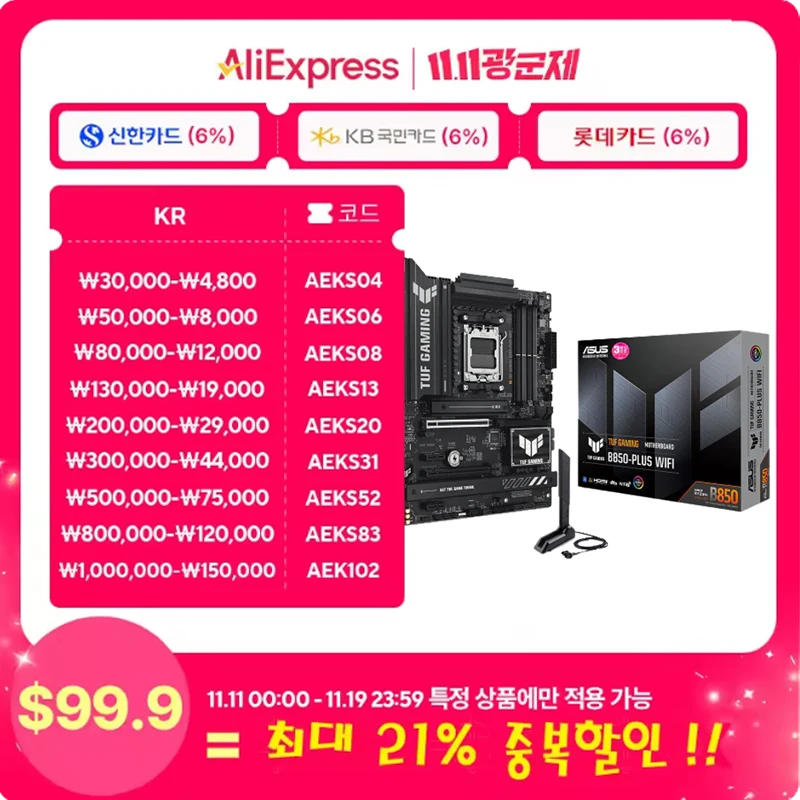 ●ASUS TUF Gaming B850-PLUS WIFI STCOM