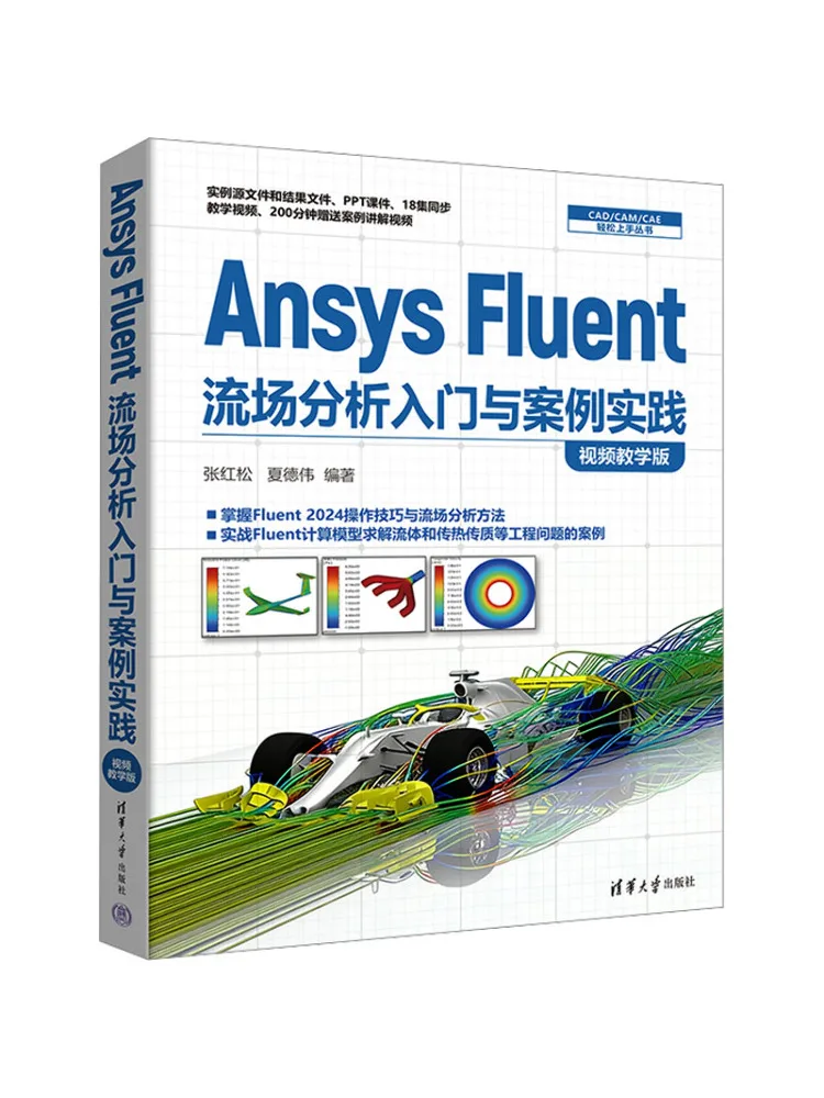Book-Winshare Ansys Fluent Flow Analysis Introduction and Case Practice Video Tutorial Version