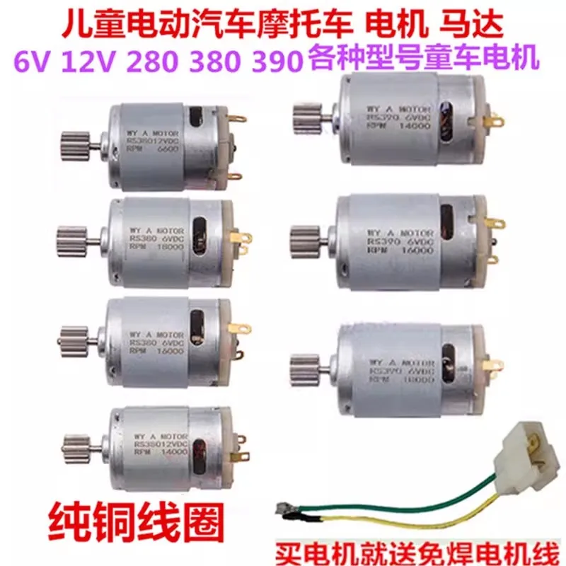 6V 12V RS380 RS390 children's electric vehicle accessories, children's car motor, motorcycle motor accessories