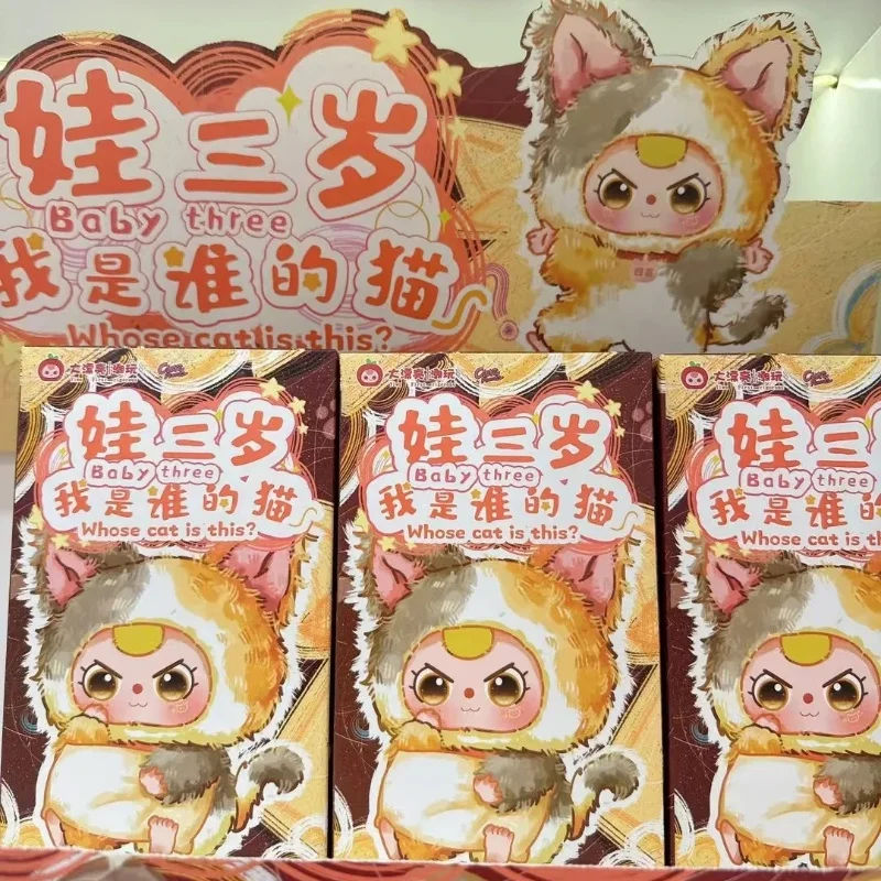 在庫あり 赤ちゃん三人のうち、この猫は誰のものですか? シリーズぬいぐるみブラインドボックス北京限定版トレンディプレイペンダントミステリーボックスギフト