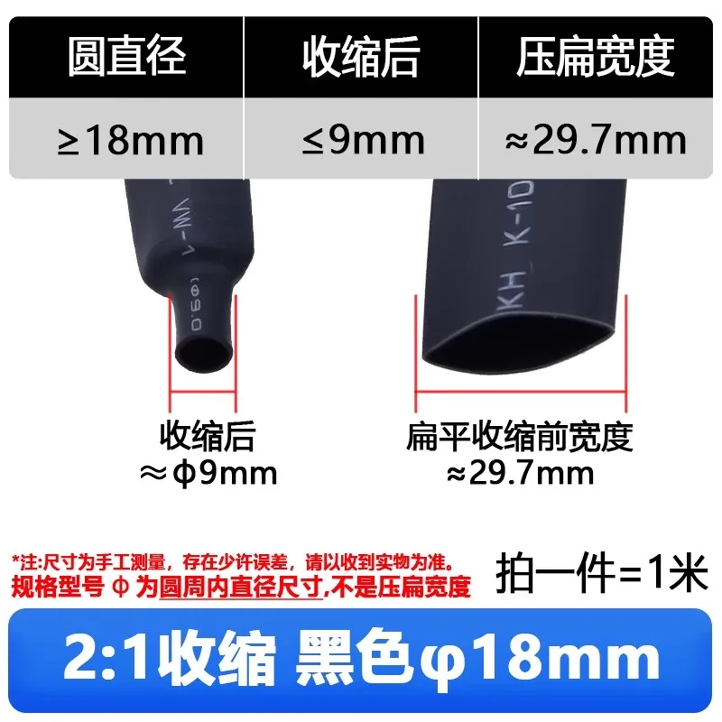 1-5Meter Heat shrinkable tube 18mm Black Insulation Sleeve 2:1 Insulation material.continuity tube diy