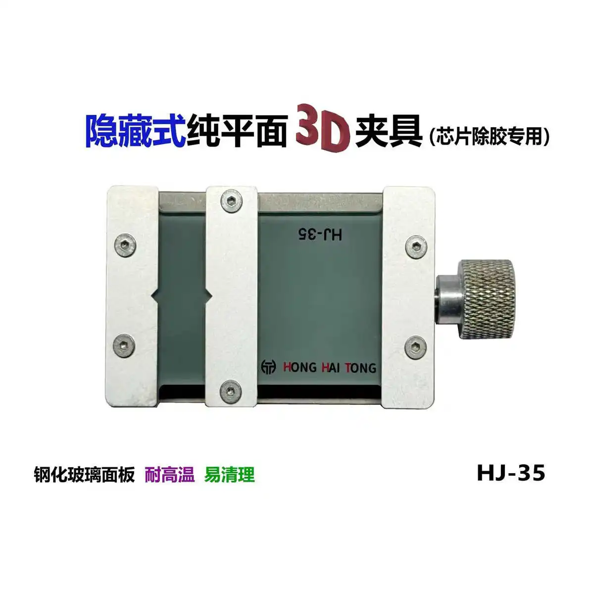 Abrazadera 3D Hong Hai Tong, chip de HJ-35, eliminación de pegamento, abrazadera universal oculta, accesorio de reparación de placa base de teléfono móvil universal