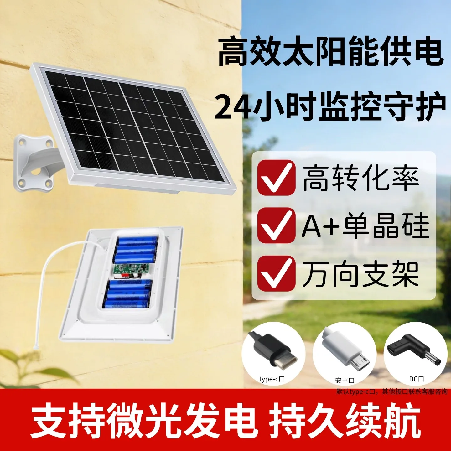 Special solar panel for solar monitoring Large capacity battery life 5V camera Mobile phone charging panel Photovoltaic panel