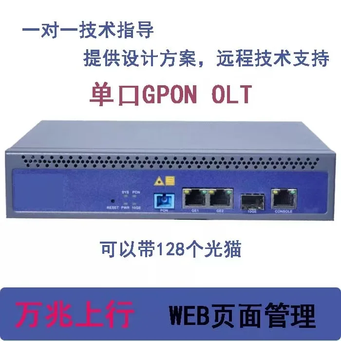 10G uplink small OLT fiber optic equipment GPON/single-port fiber optic equipment/can carry 128 optical modems