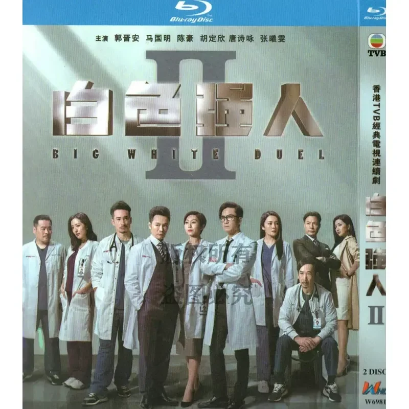 

Blu-ray BD Hong Kong Drama TV Series White Strongman Season 2 1080p High Definition 2 Disc