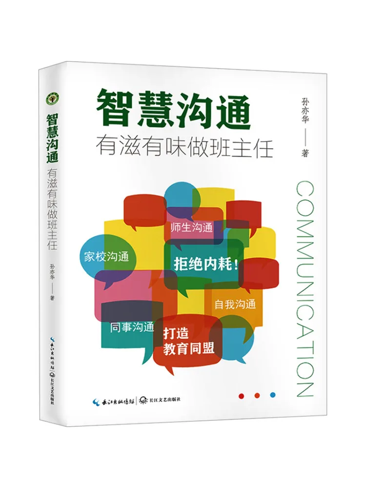 

Книга-Winshare Коммуникат Удивительно и сделайте учителю класса Наслаждайтесь