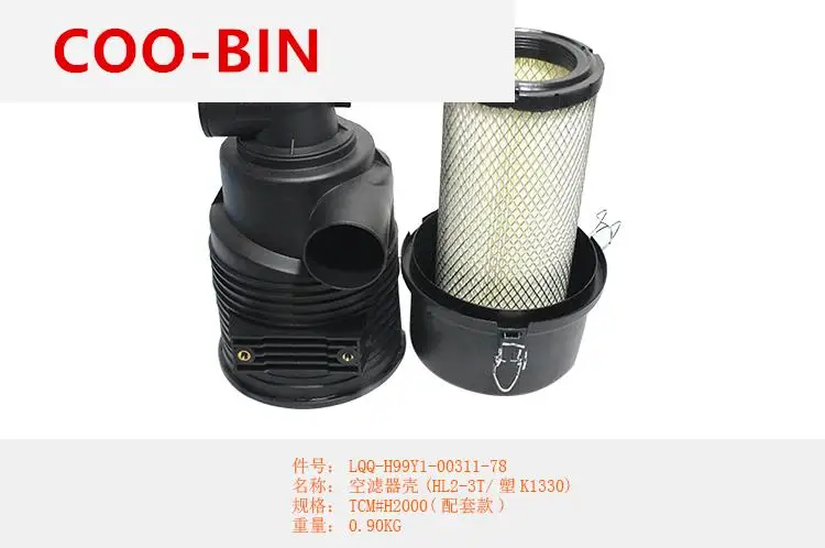 For TCM Heli H2000 HL2-3T air filter housing plastic K1330 without screw air Filter element assembly Forklift accessories