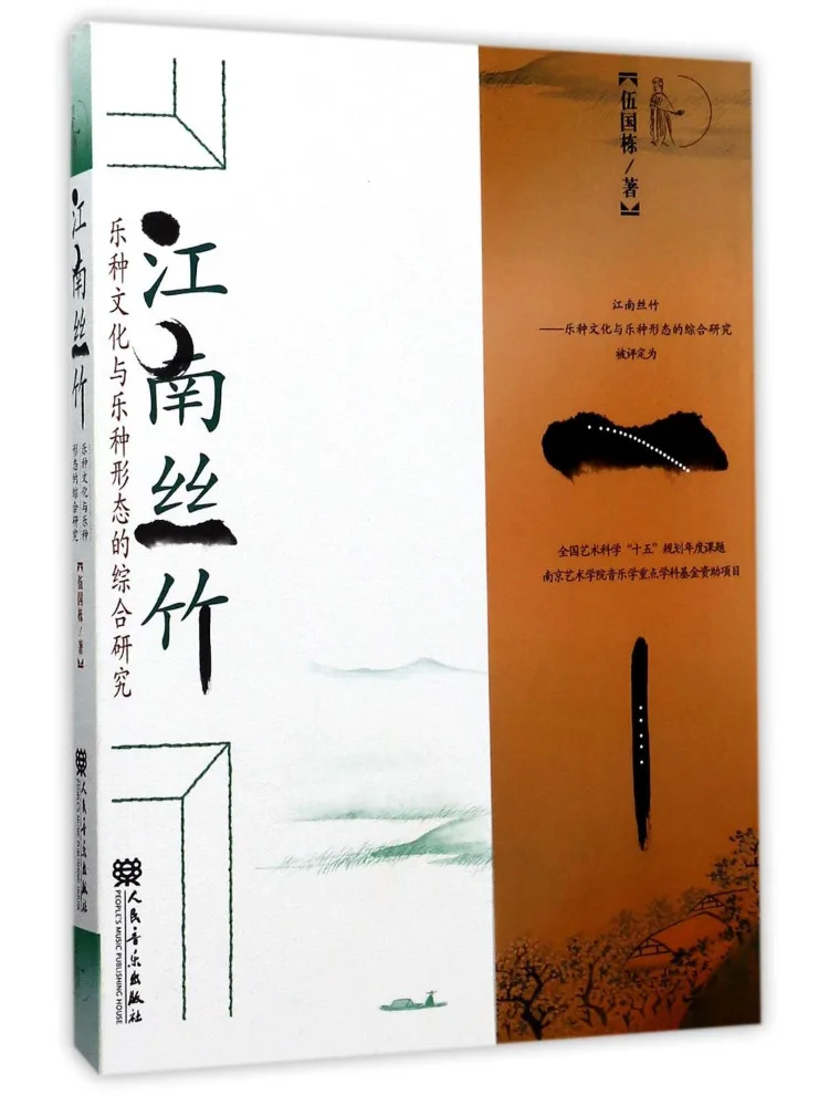 

Book-Winshare Jiangnan Silk and Bamboo Comprehensive Study Of Music Culture and Music Forms