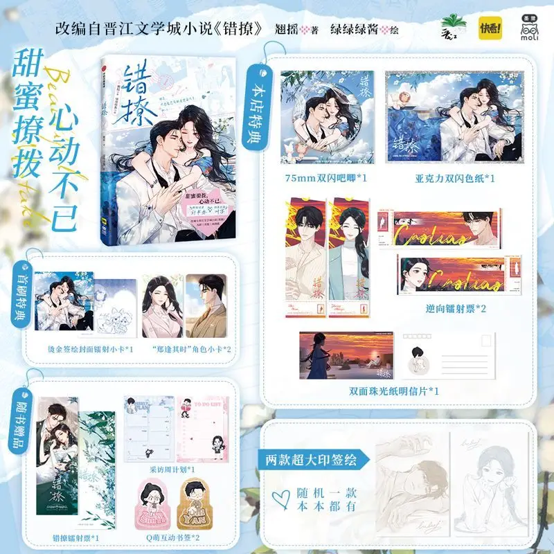 Manga Cuo Liao Tom 1 Autor Qiao Yao Chińskie Popularne Komiksy Romansowe Miejskie Komiksy BG