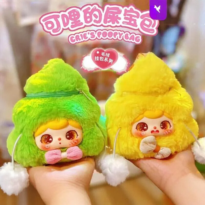 

Подлинная плюшевая какашка Crie Can Be Li Poop Bag слепая коробка игровая кукла милая сумка на молнии кулон можно нагрузкувать вещи для отправки друзьям