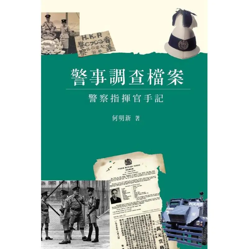 Police Investigation Archives  Notes Of Police Commanders He Mingxin The Commercial Press Hong Kong Limited 9789620766145 Book