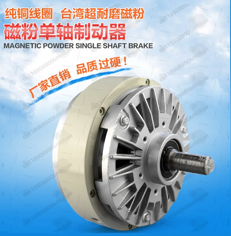 Magnetic Powder Brake, Single Shaft Brake, Shaft Tension Controller FZ50A-1
