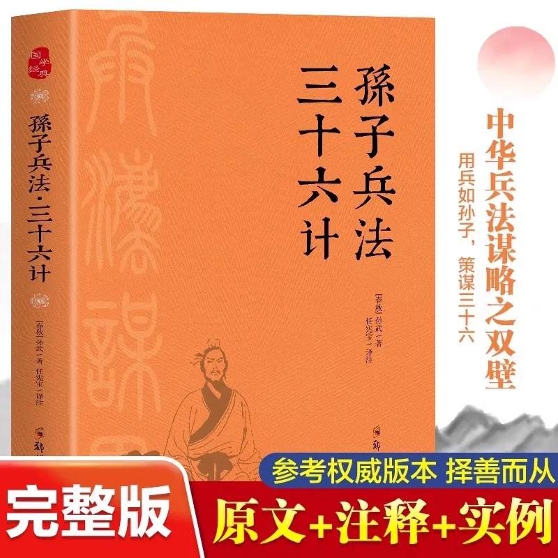 The Thirty Six Stratagems of Sun Tzu's Art of War, A Youth Book on Ancient Chinese Political, Military, and Technical Strategies