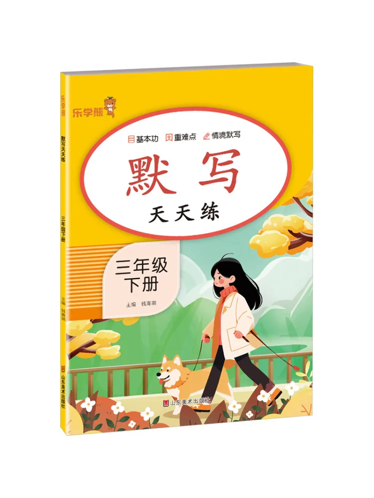 

Book-Winshare Practice Dictation Every Day Third Grade Second Volume