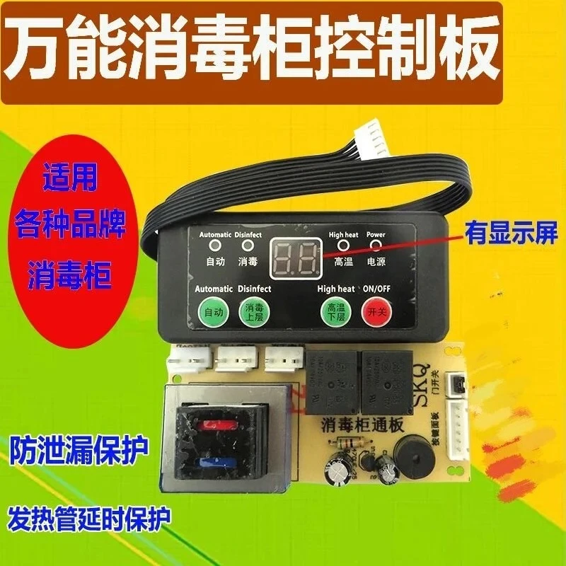 AOZILIN Disinfection Cabinet Control Board Vertical Cabinet Universal Computer Mainboard Replacement Circuit Board, MOQ 2pcs