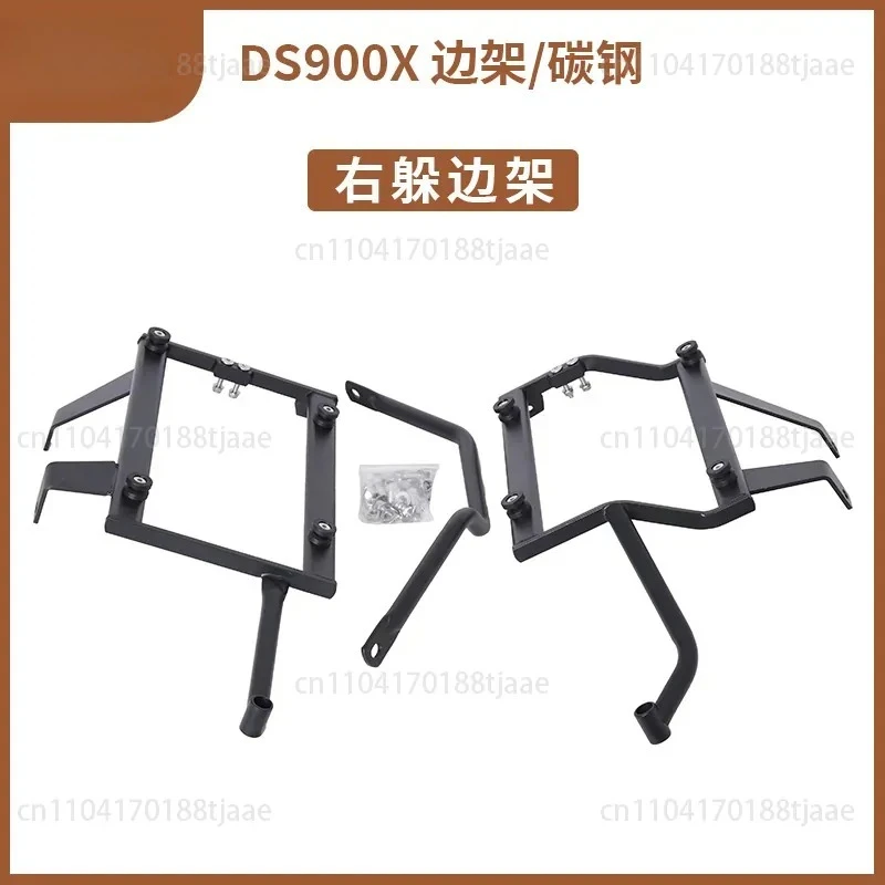 Applicable to  DS900X side frame stainless steel carbon steel right-hiding exhaust side box frame aluminum alloy side