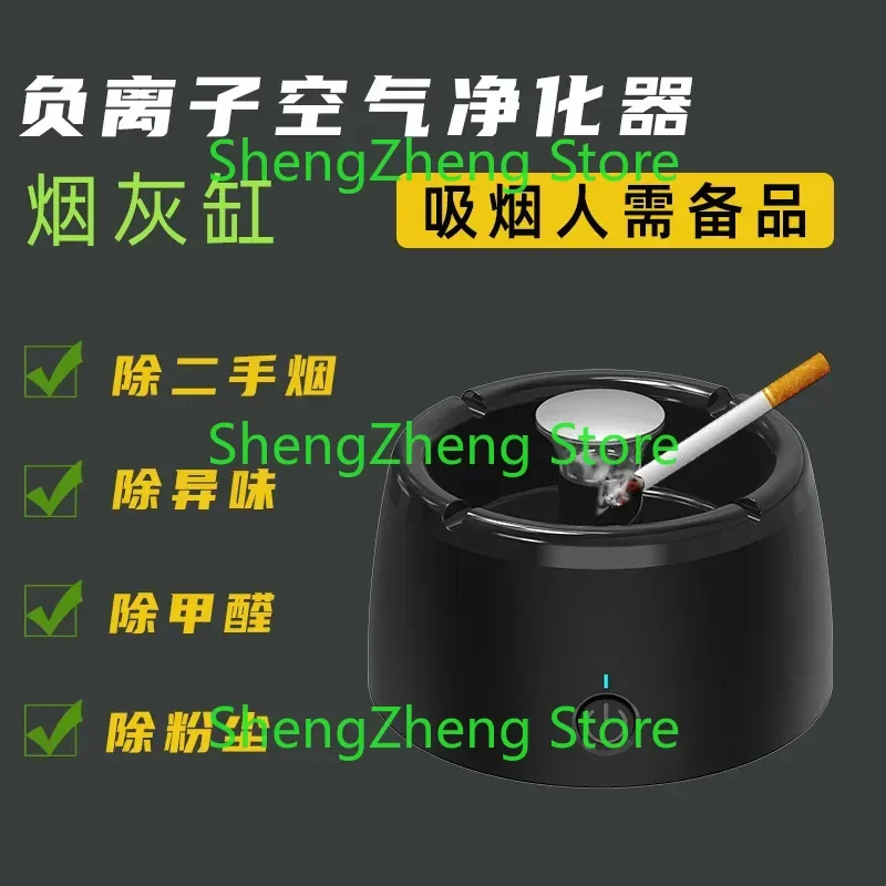 Creative Ashtray with Air Purification Function Household Anti Second-hand Smoke Intelligent Automatic Smoke Removal Ashtray