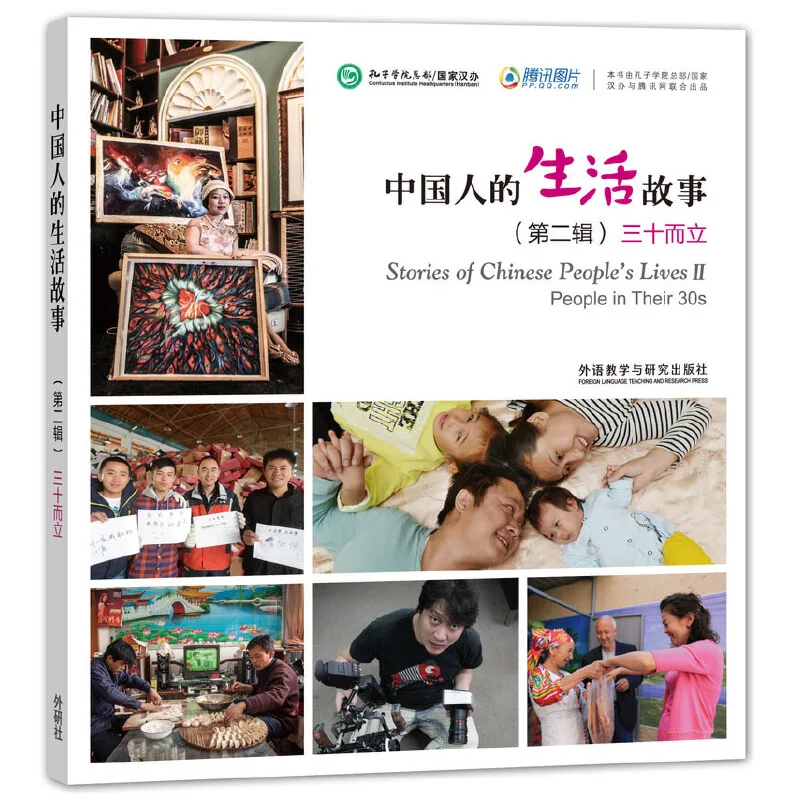 

Stories of Chinese People's Lives (Volume 2): People in Their 30s