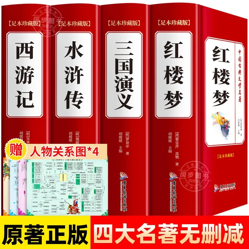 `HuiLv Four Great Classical Novels Full Original Chinese Classic Literature Book Collection For Home Reading Study Use`