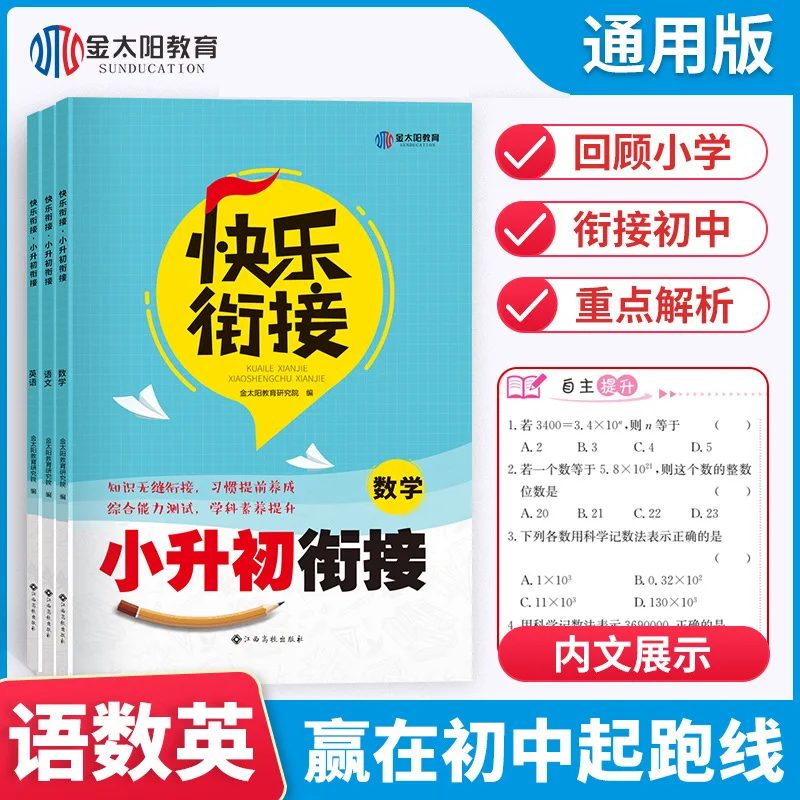 Primary School Transition Textbook, Chinese, Mathematics, English, People's Education Press