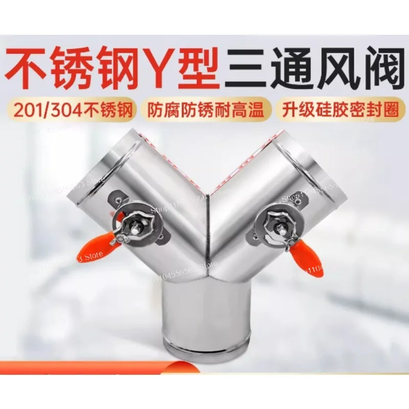 

Y-shaped three-way stainless steel air regulating valve. The outer diameter of the air duct valve is 51 - 200 millimeters.