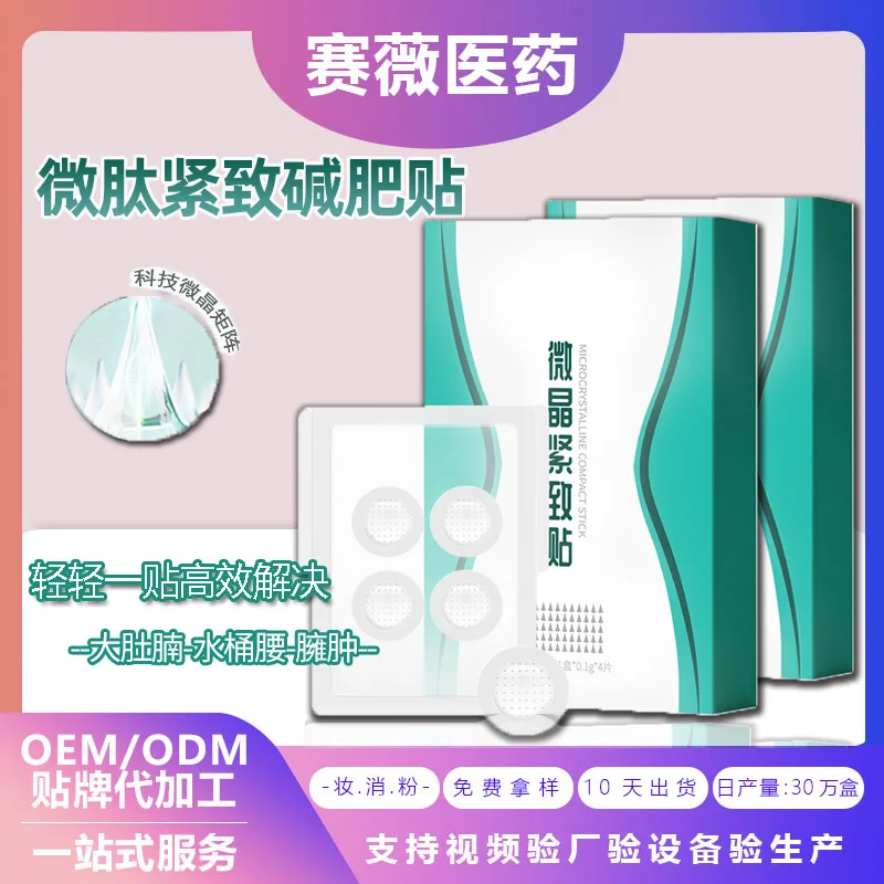 

Chip Micro Needle Stickers Plastic Strong Fat Burning Weight Reduction Navel Stickers Boxed Micro Needle the Elderly