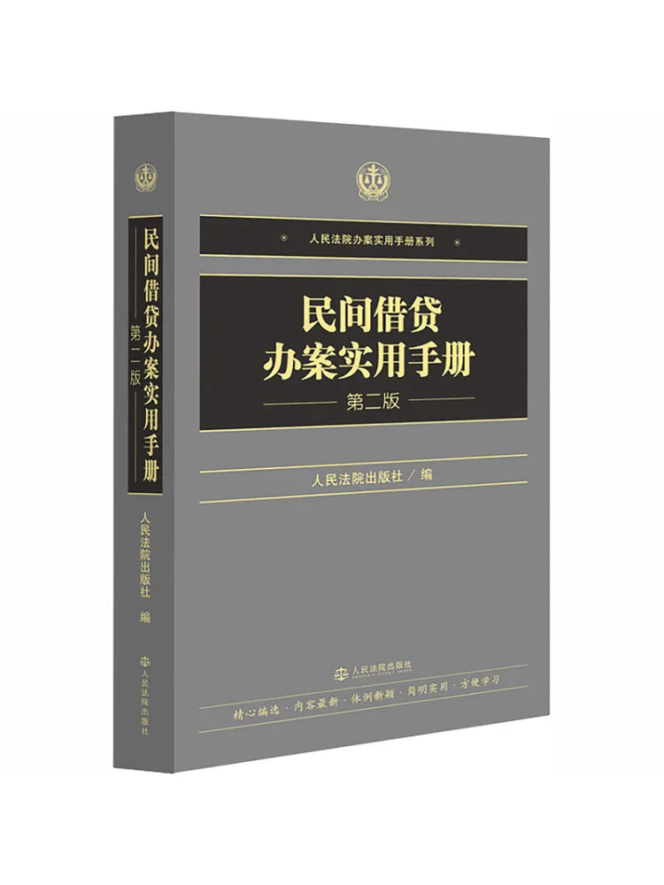 Book-Winshare Practical Hand For Handling Private Lendings Second Edition
