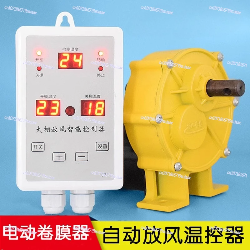 Greenhouse automatic ventilation thermostat, greenhouse ventilation machine, electric roll film, temperature control instrument